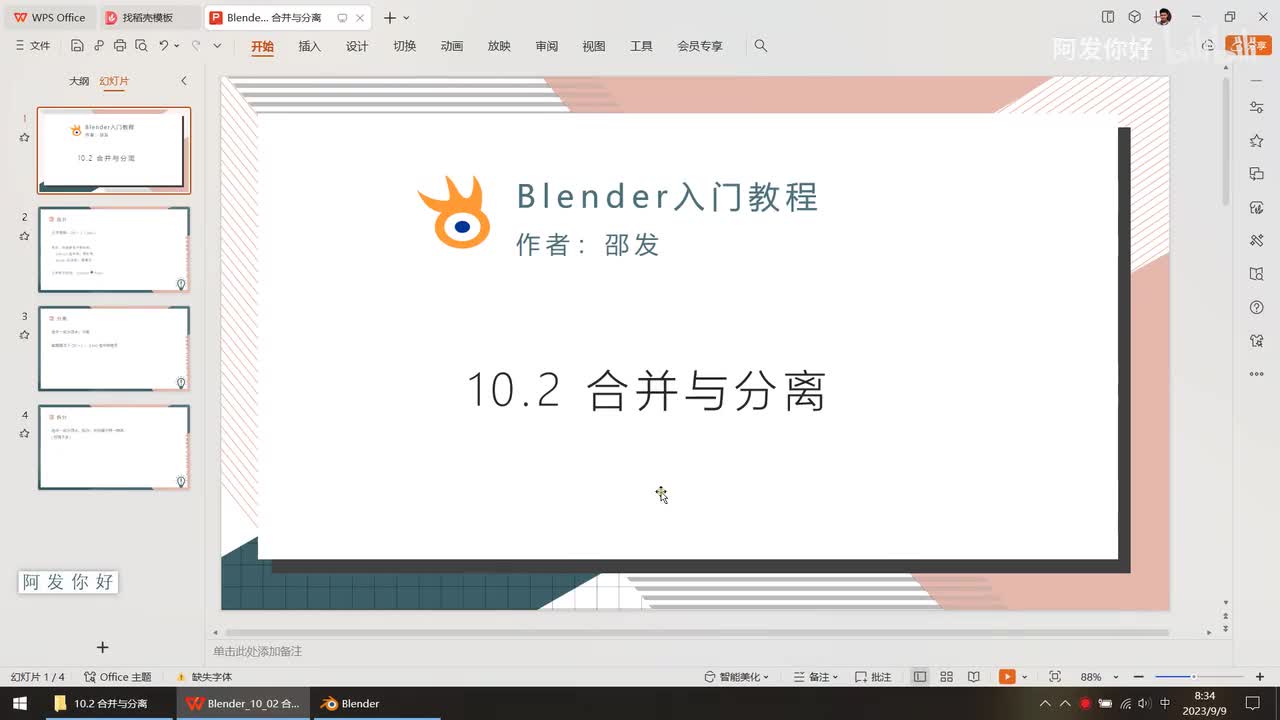 10.2 合并与分离