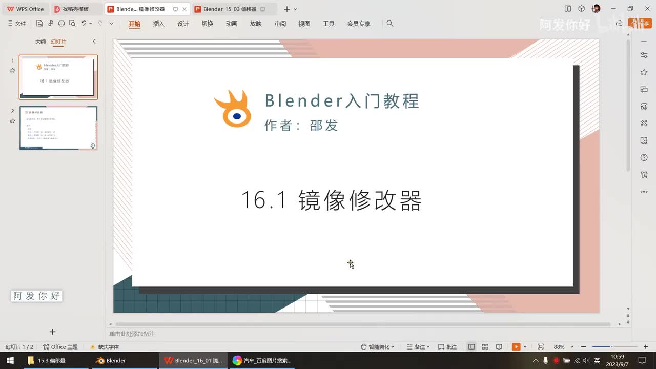 16.1 镜像修改器