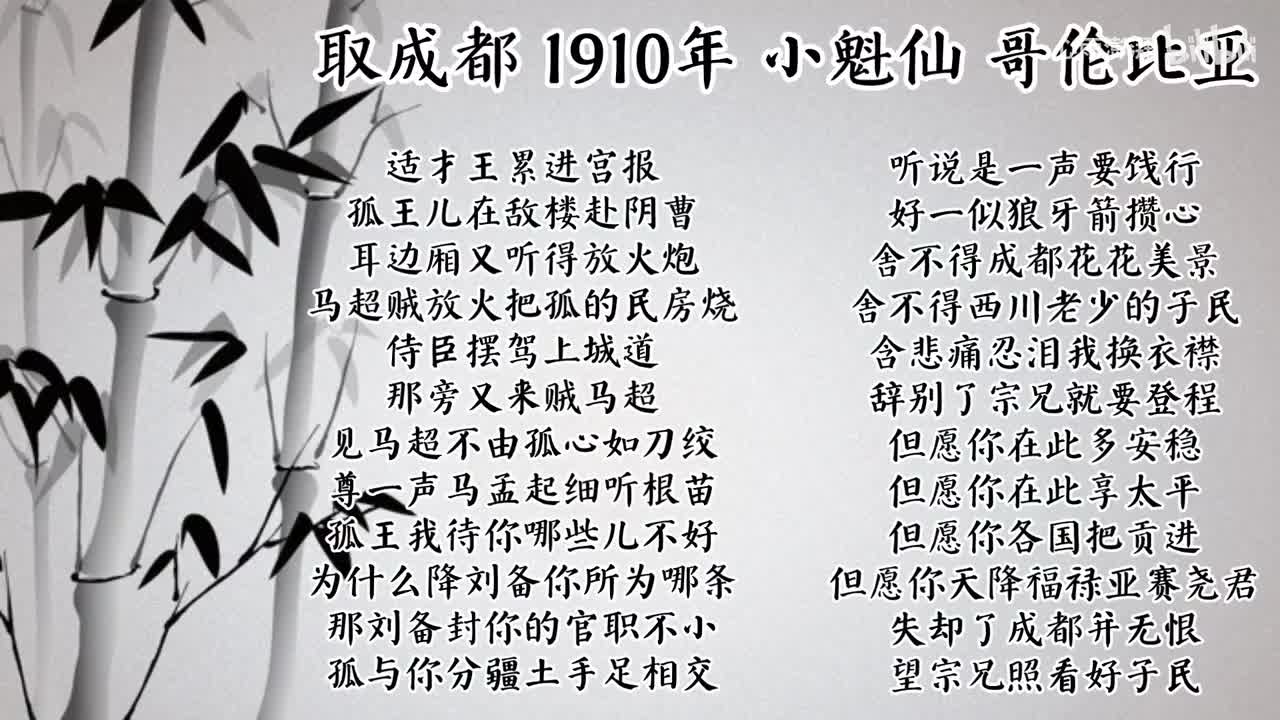 小魁仙 取成都 （1910年哥伦比亚唱片）