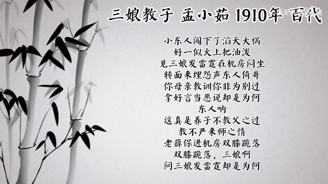孟小茹 三娘教子 （1910年百代唱片）