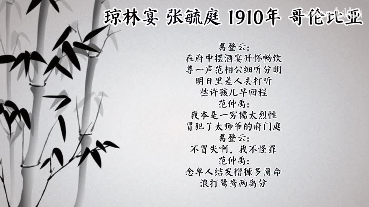 张毓庭 琼林宴 （1910年哥伦比亚唱片）