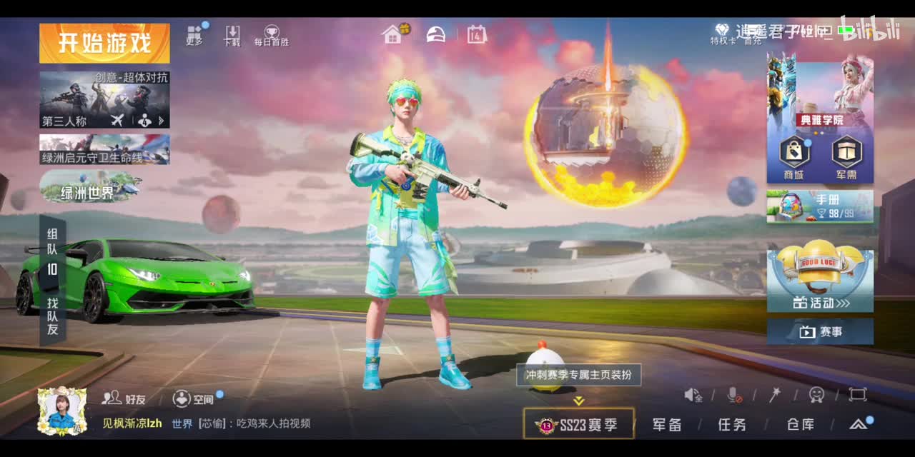 和平精英星辰在望大厅背景音乐