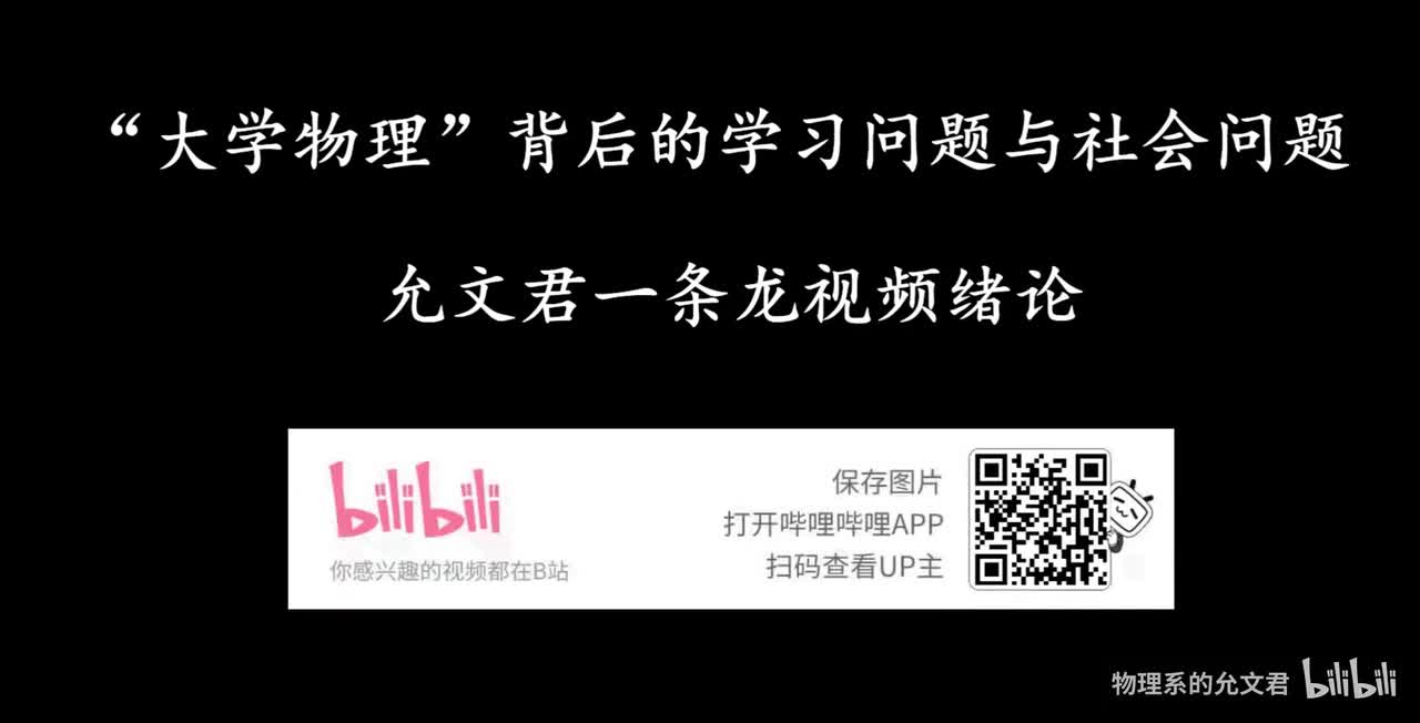 普物绪论：大学物理背后的教学问题和社会问题