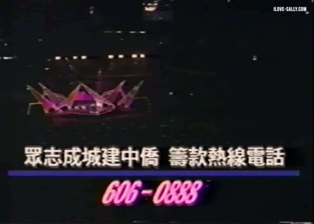 小城故事+月亮代表我的心+漫步人生路@1996 四海一心加港情