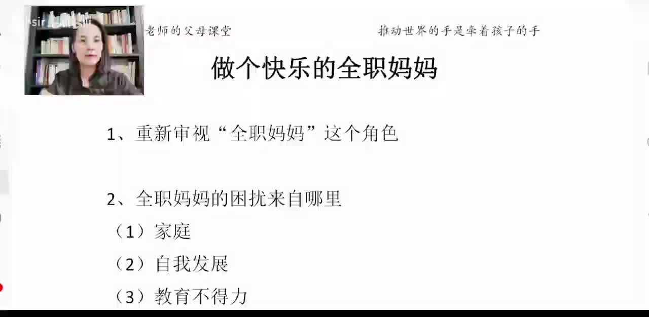 8、做个快乐的全职妈妈