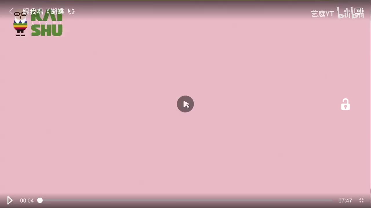 14.跟我唱《蝴蝶飞》