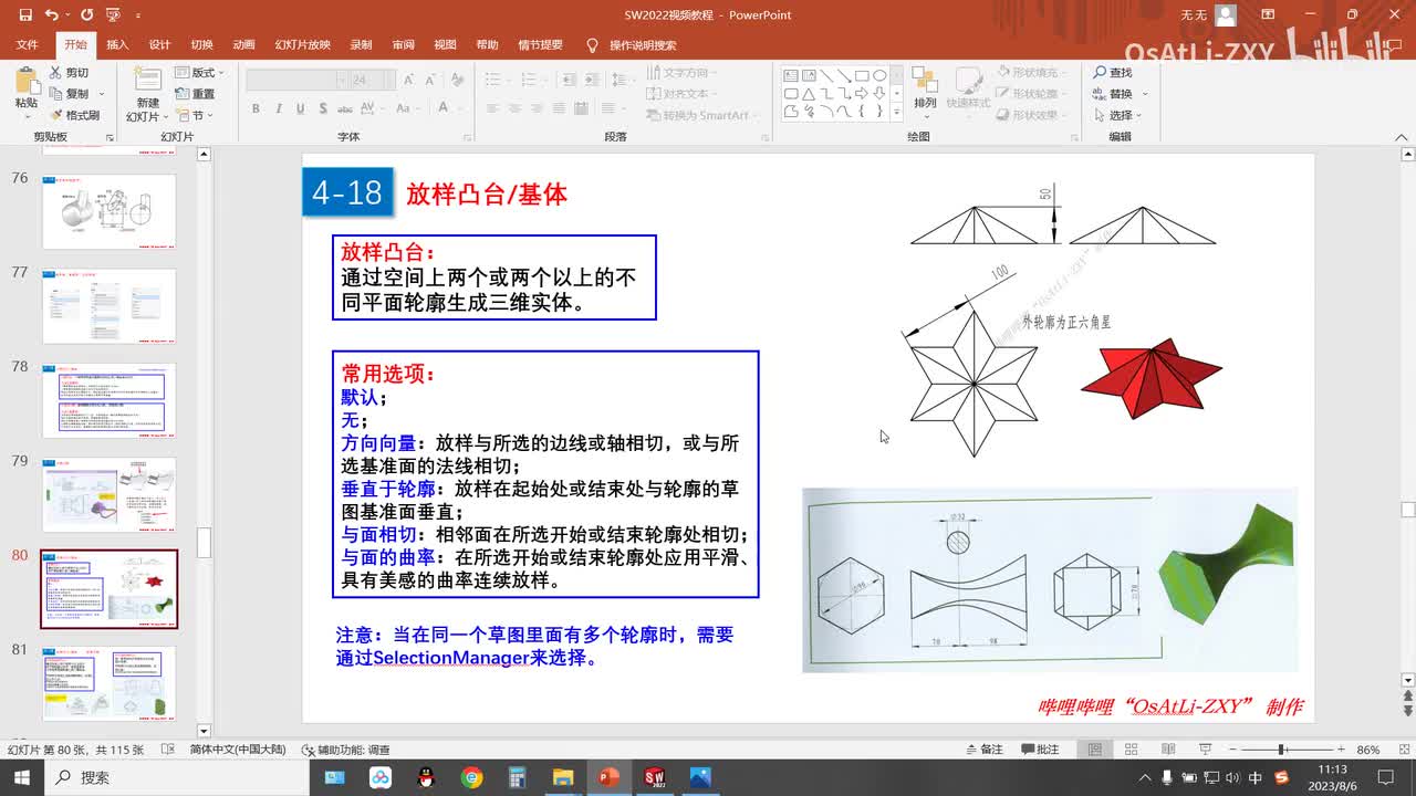 [4-18]放样凸台(6)