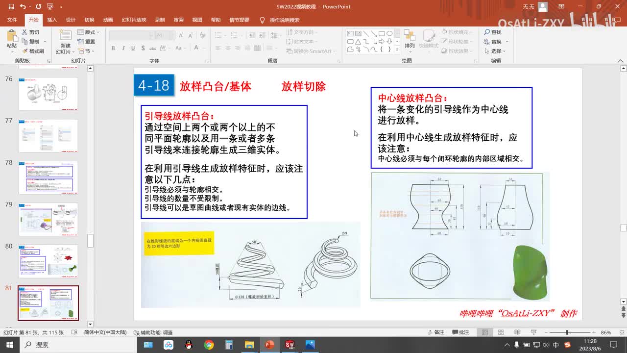 [4-18]放样凸台(7)
