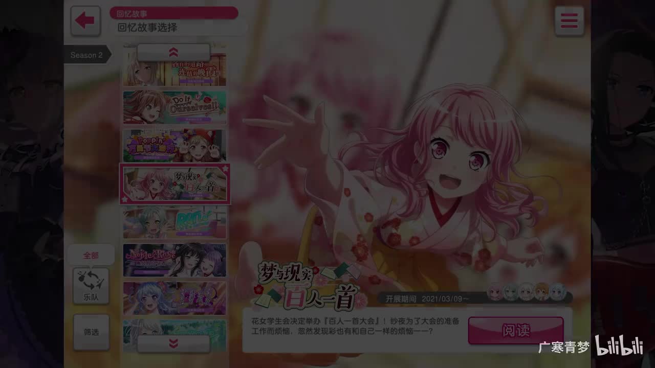 「活动」091-梦与现实 百人一首