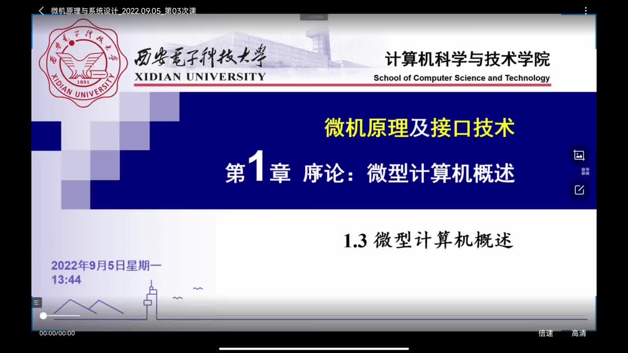 2022.08.31微机原理（西电车向泉）第二、三次课（第一章：x86处理器的发展历史（二））