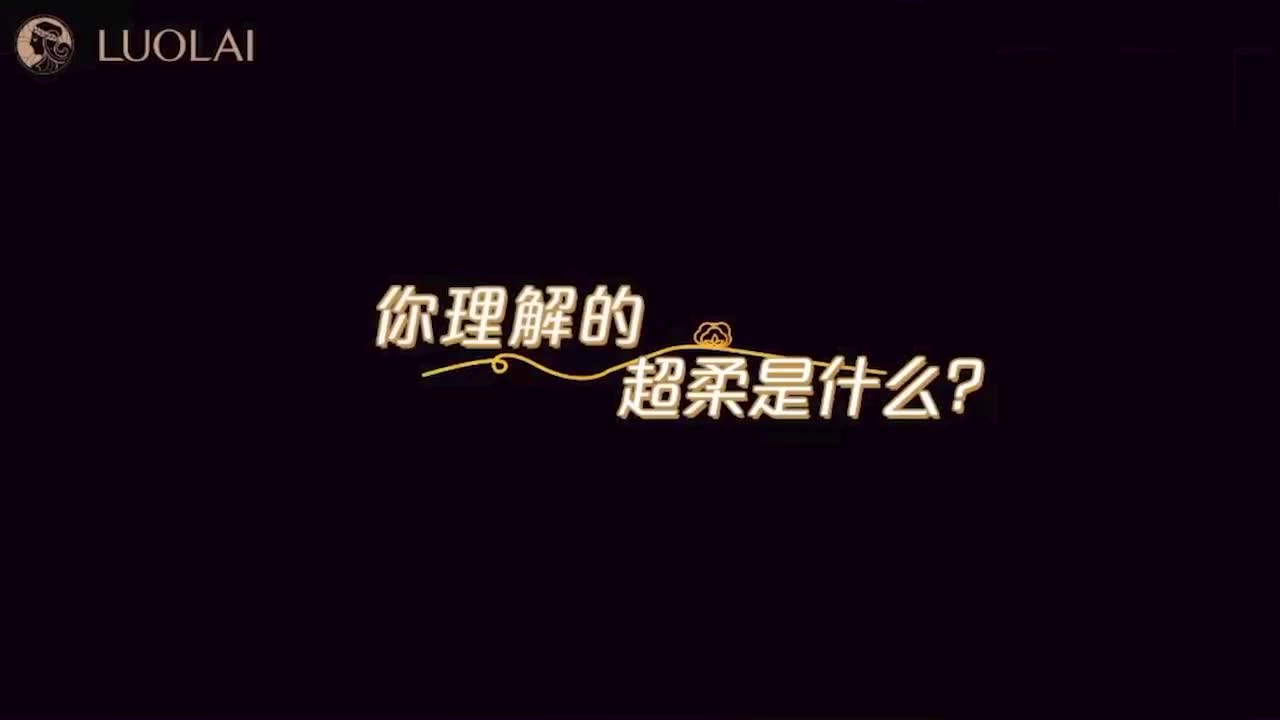 【20230920】易烊千玺罗莱超柔床品2023秋冬新品溯源发布会代言人超品全新访谈