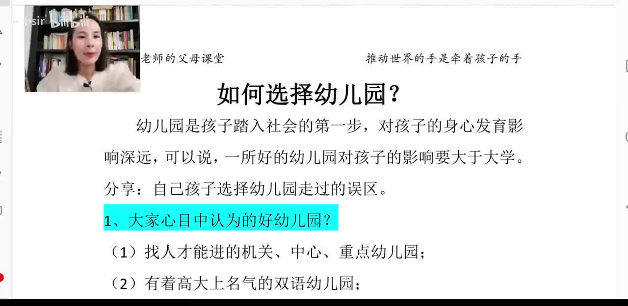 56、如何选择幼儿园