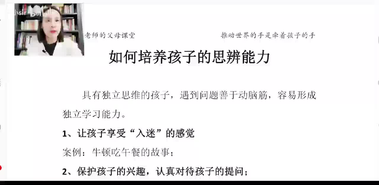 60、如何培养孩子的思辨能力