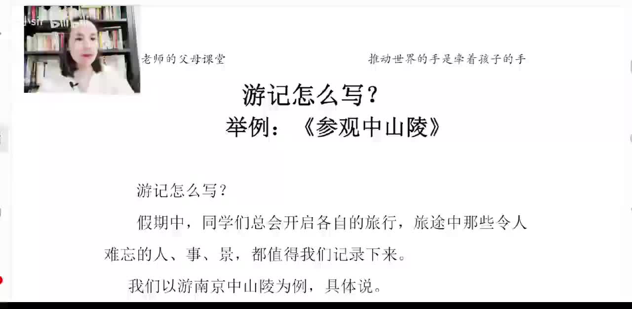 64、孩子为什么写不出游记？