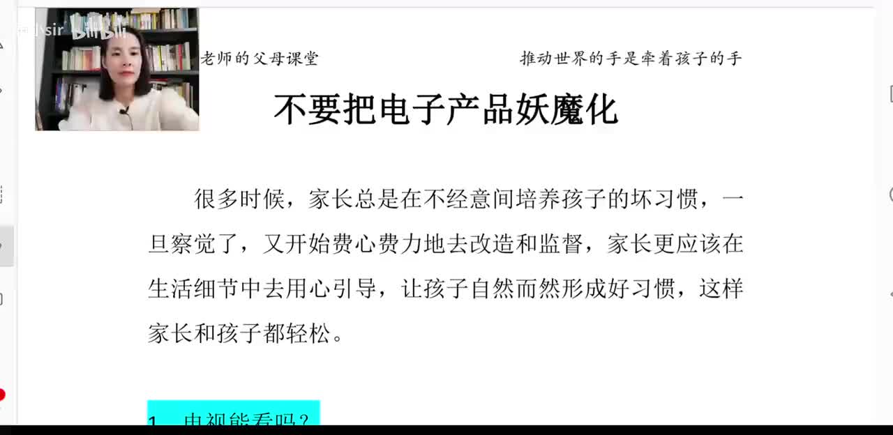55、不要把电子产品妖魔化