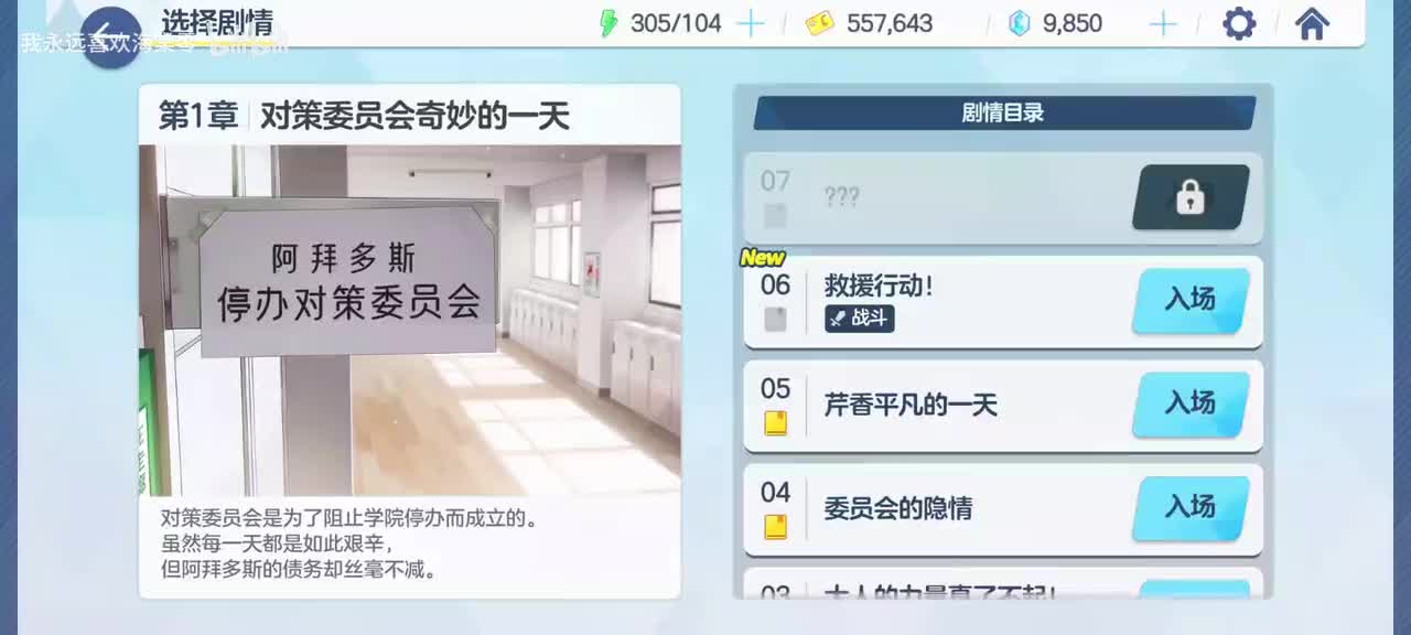 【对策委员会篇】第一章 对策委员会奇妙的一天2