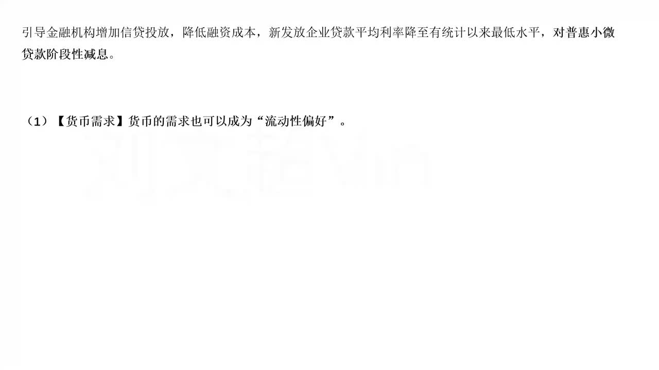 76-货币需求与货币供给