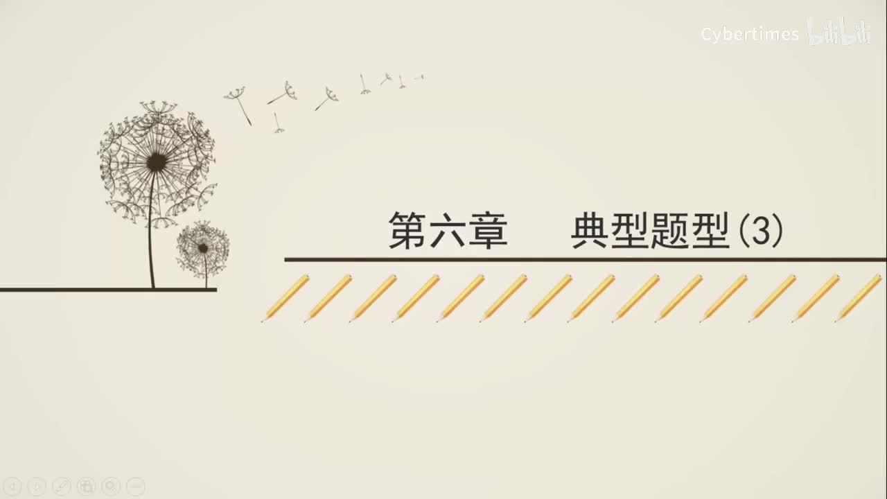 第6章考研题解析