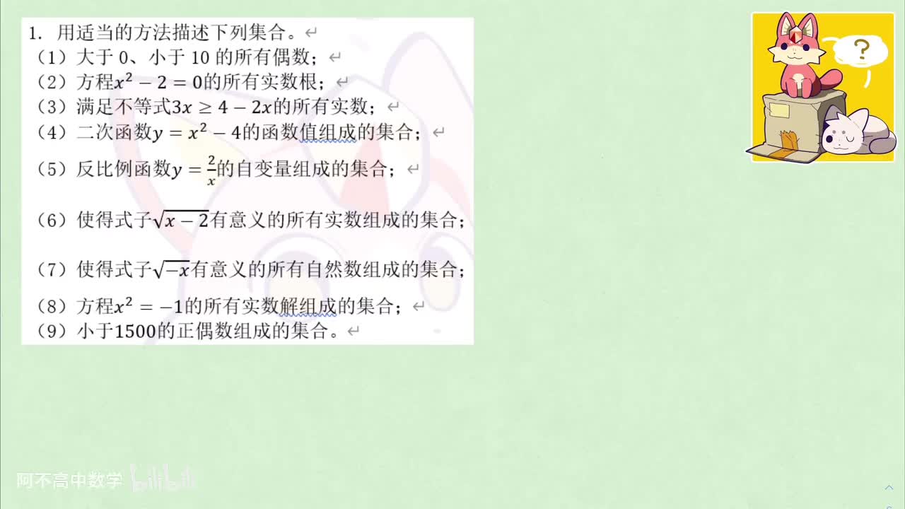 【集合与逻辑】1.3 基本概念