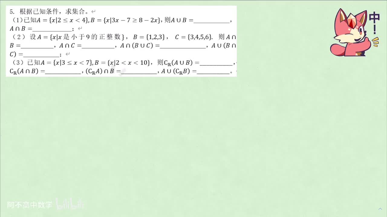 【集合与逻辑】1.4 容斥原理