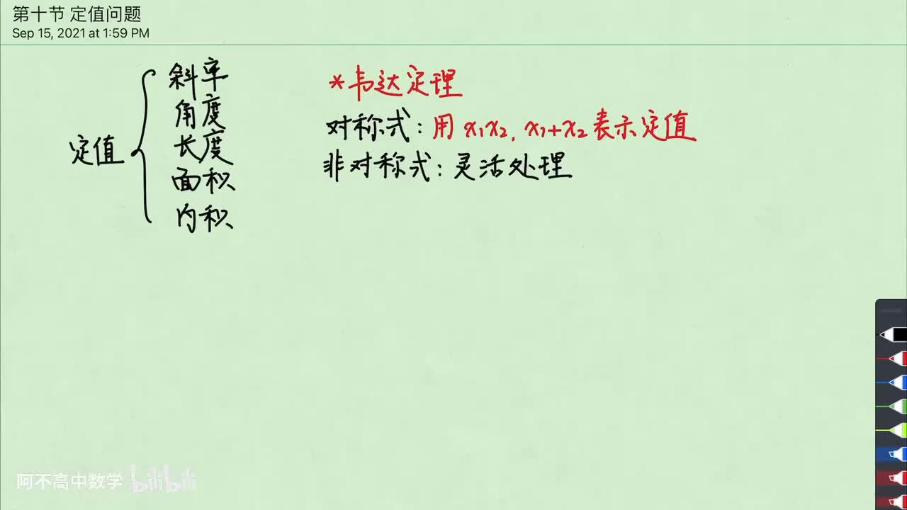 【圆曲】10. 定值问题