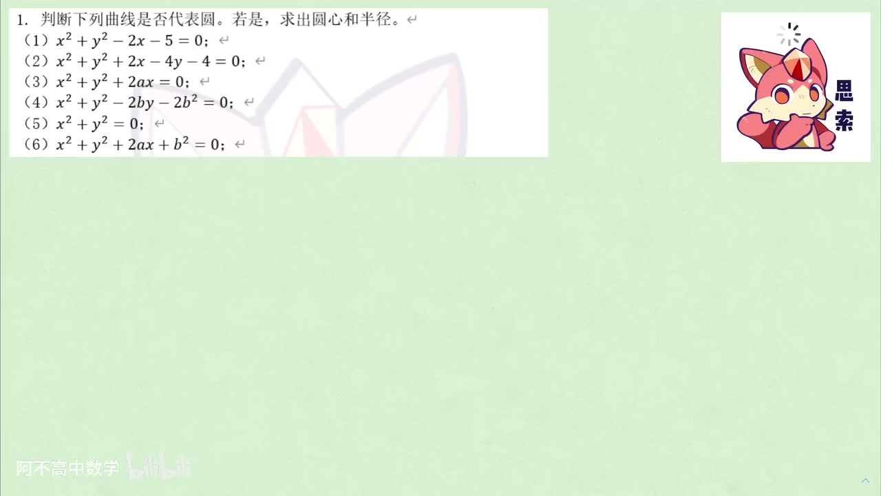 【直线和圆】3.2 例题：圆的方程