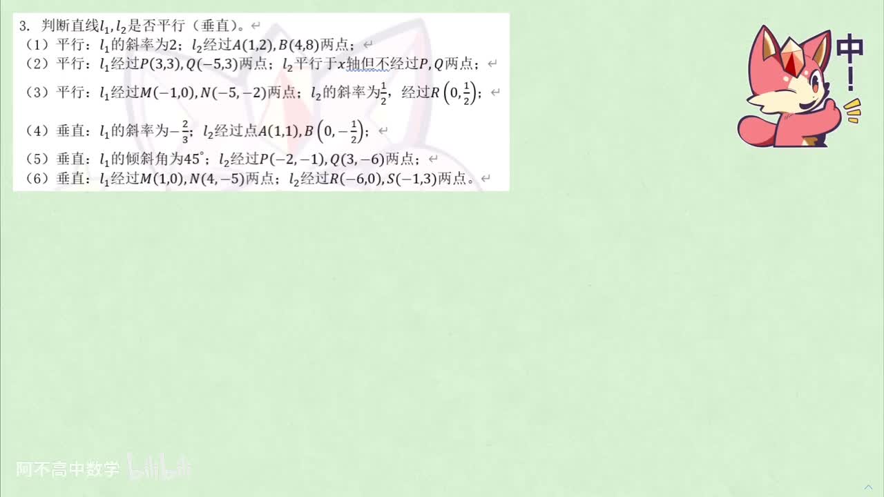 【直线和圆】1.3 例题（续）