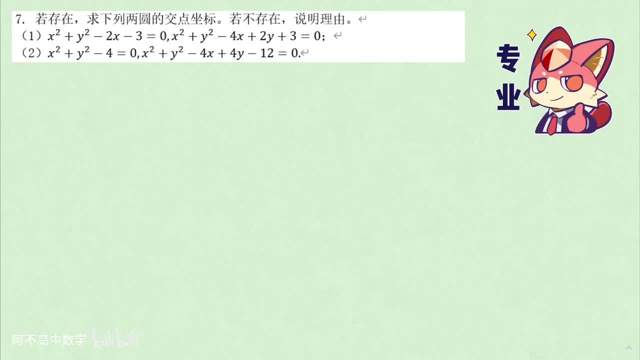 【直线和圆】4.3 例题：圆和圆位置关系