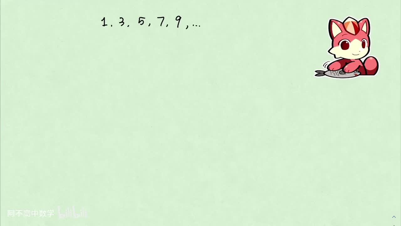 【数列】2.1 等差数列