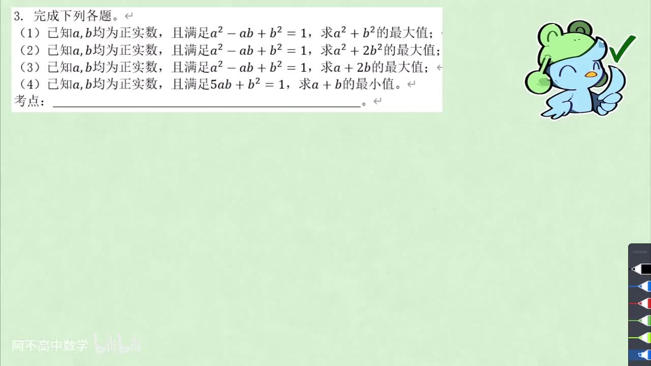 【不等式】4.3 齐次与均值