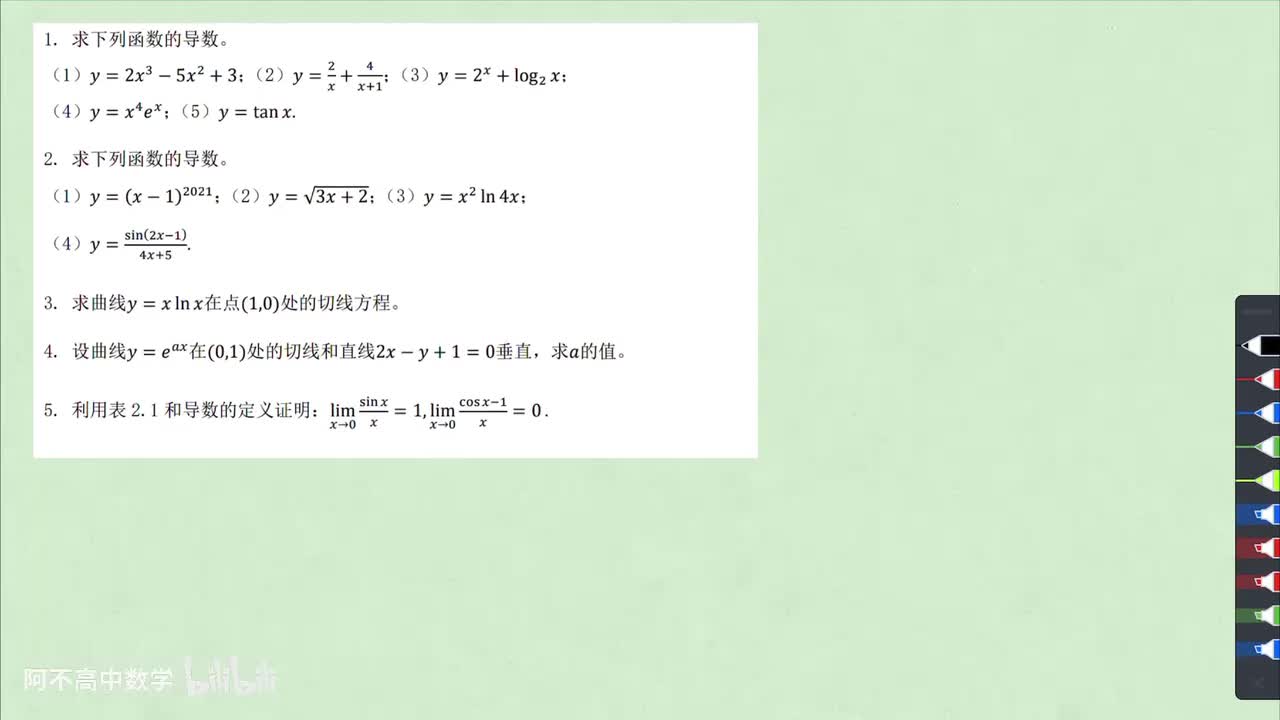 【导数】2.2 例题：导数运算