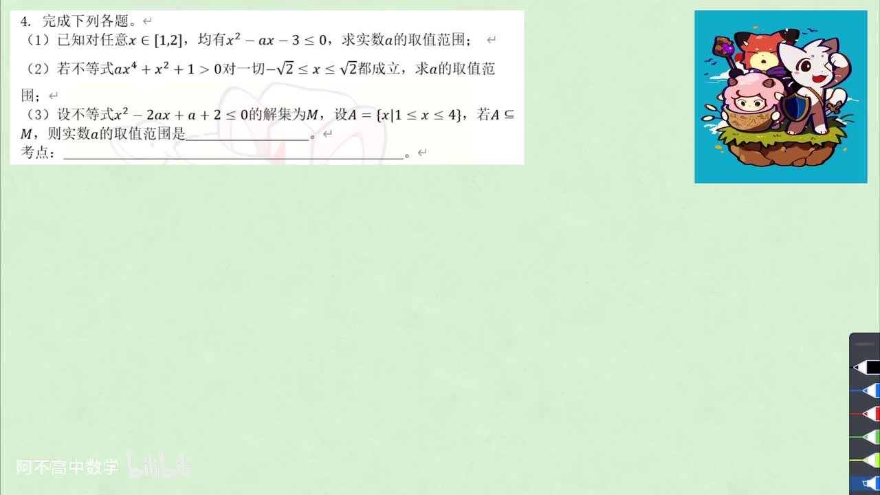 【不等式】4.4 恒成立与存在性问题