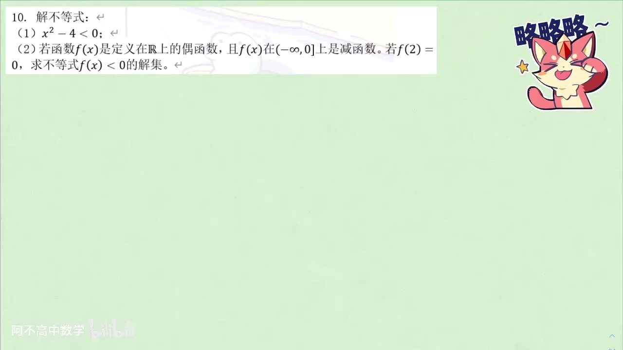 【函数】2.8 小题压轴思路