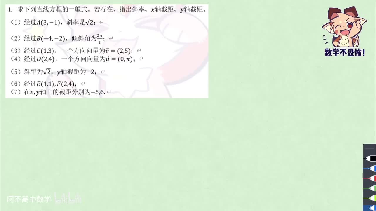【直线和圆】2.3 例题：直线方程