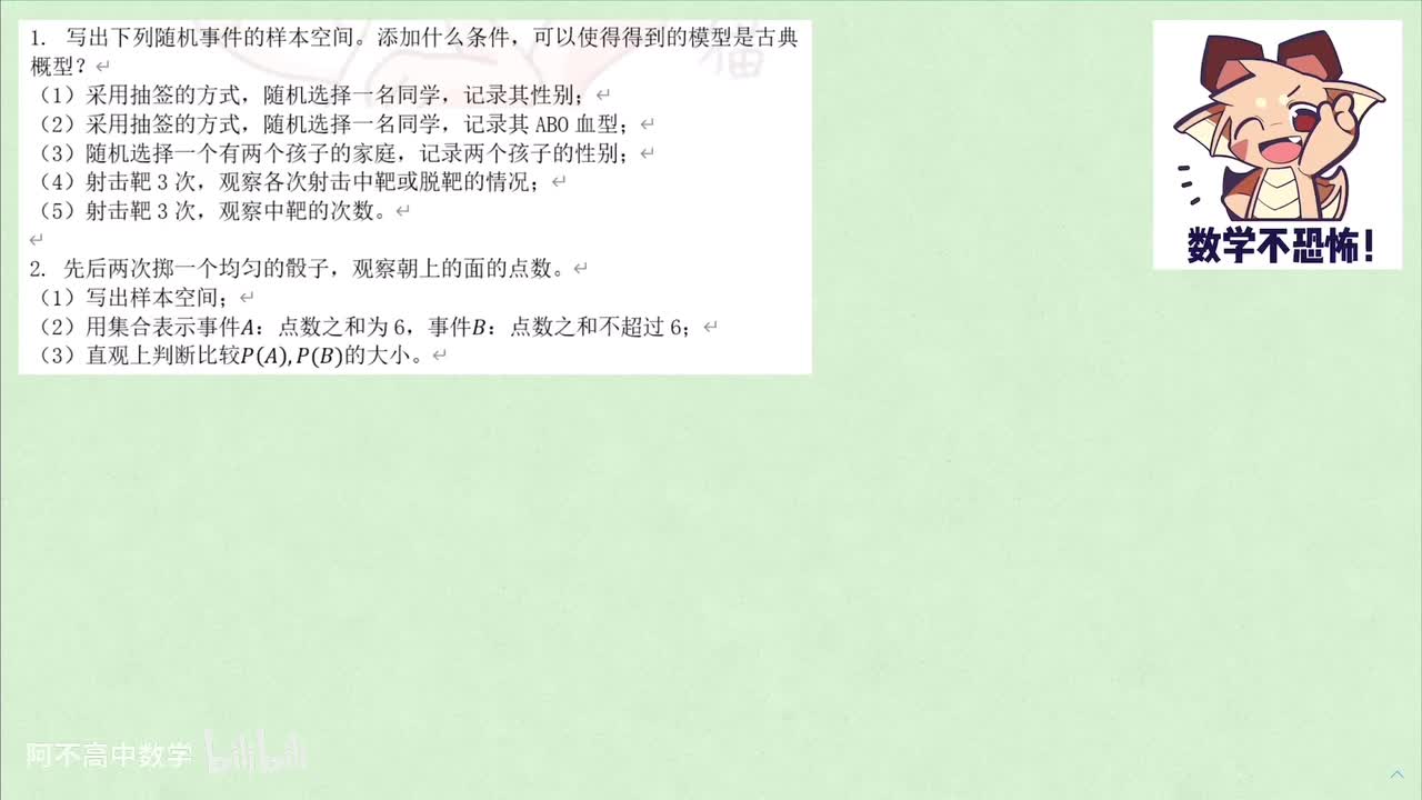 【概率统计】2.3 例题