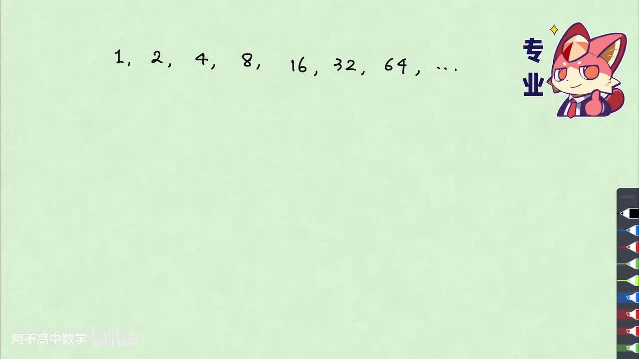 【数列】1.1 数列的概念