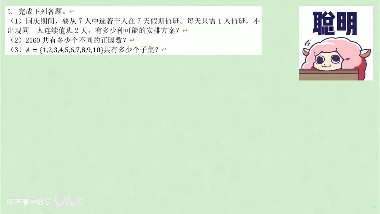 【排列组合】1.2 例题：加法原理与乘法原理