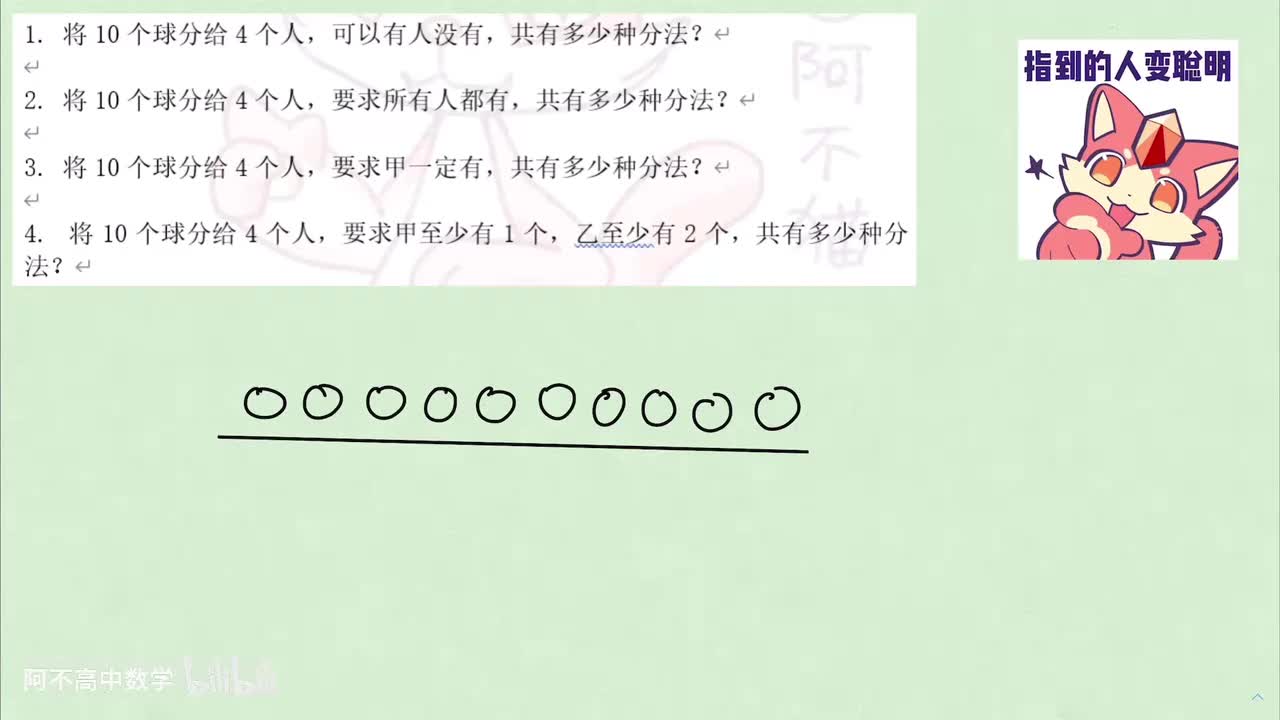 【排列组合】3.2 例题：插板法