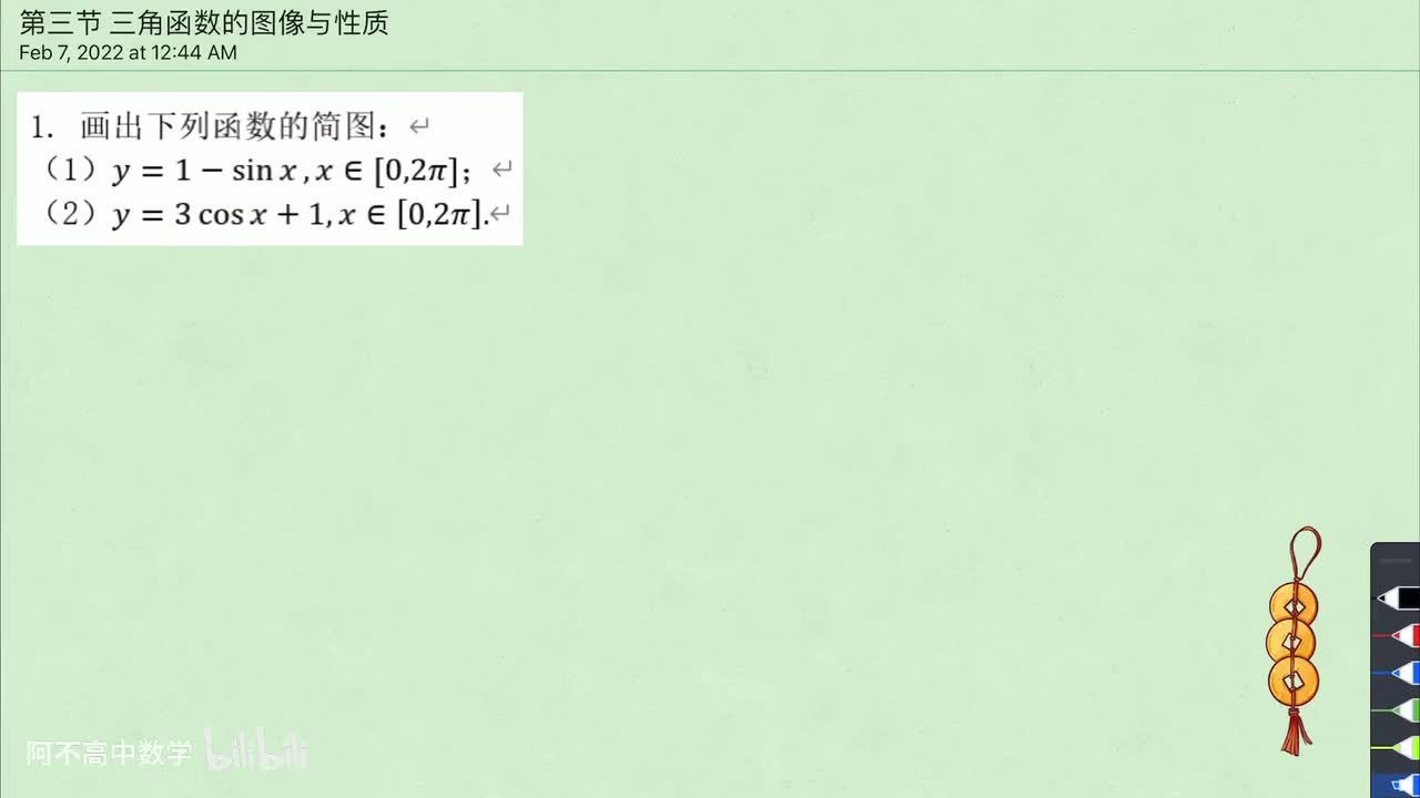 【三角函数】3.2 例题