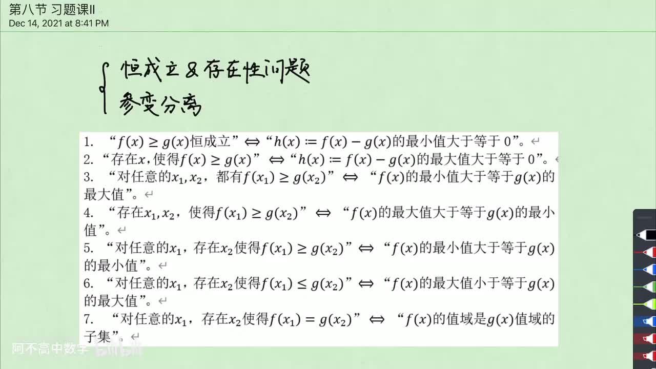 【导数】8. 习题课II：恒成立与参变分离