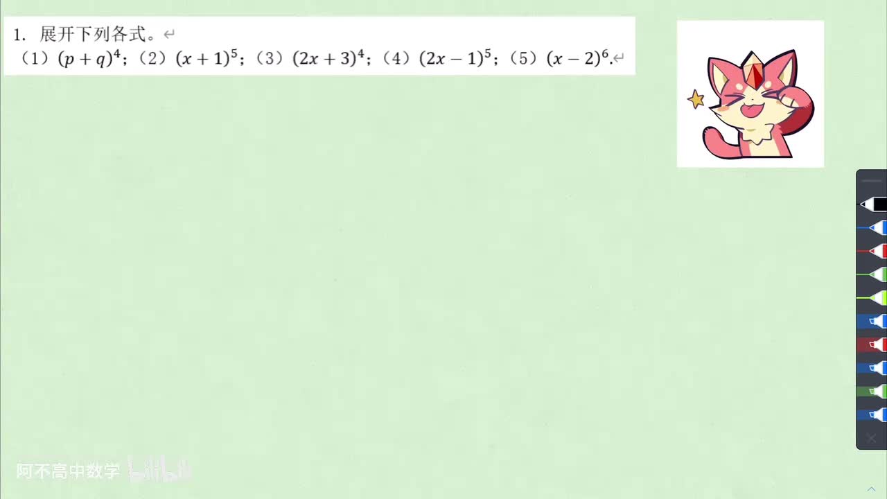 【排列组合】4.2 例题：二项式定理