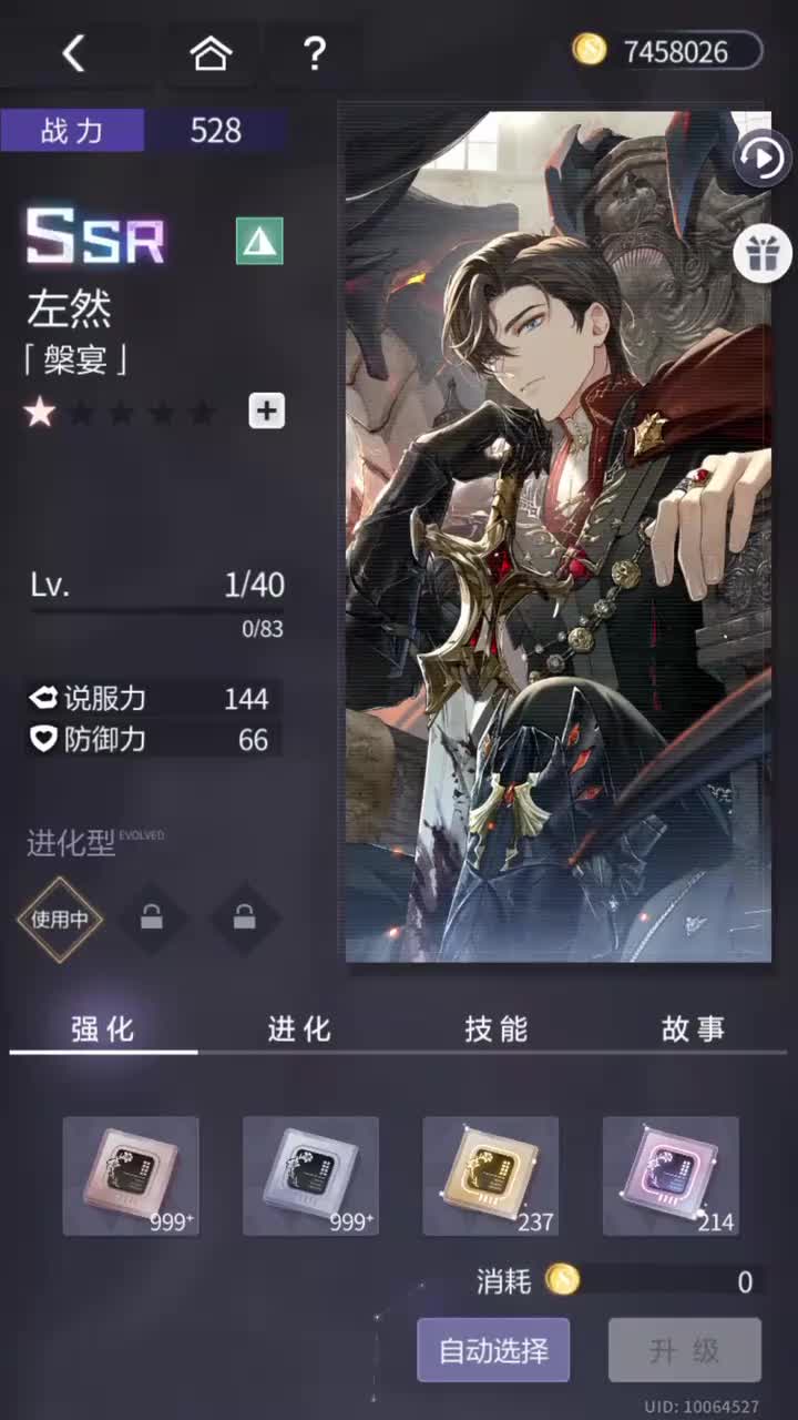 「槃宴」SSR『最后的龙息』230928