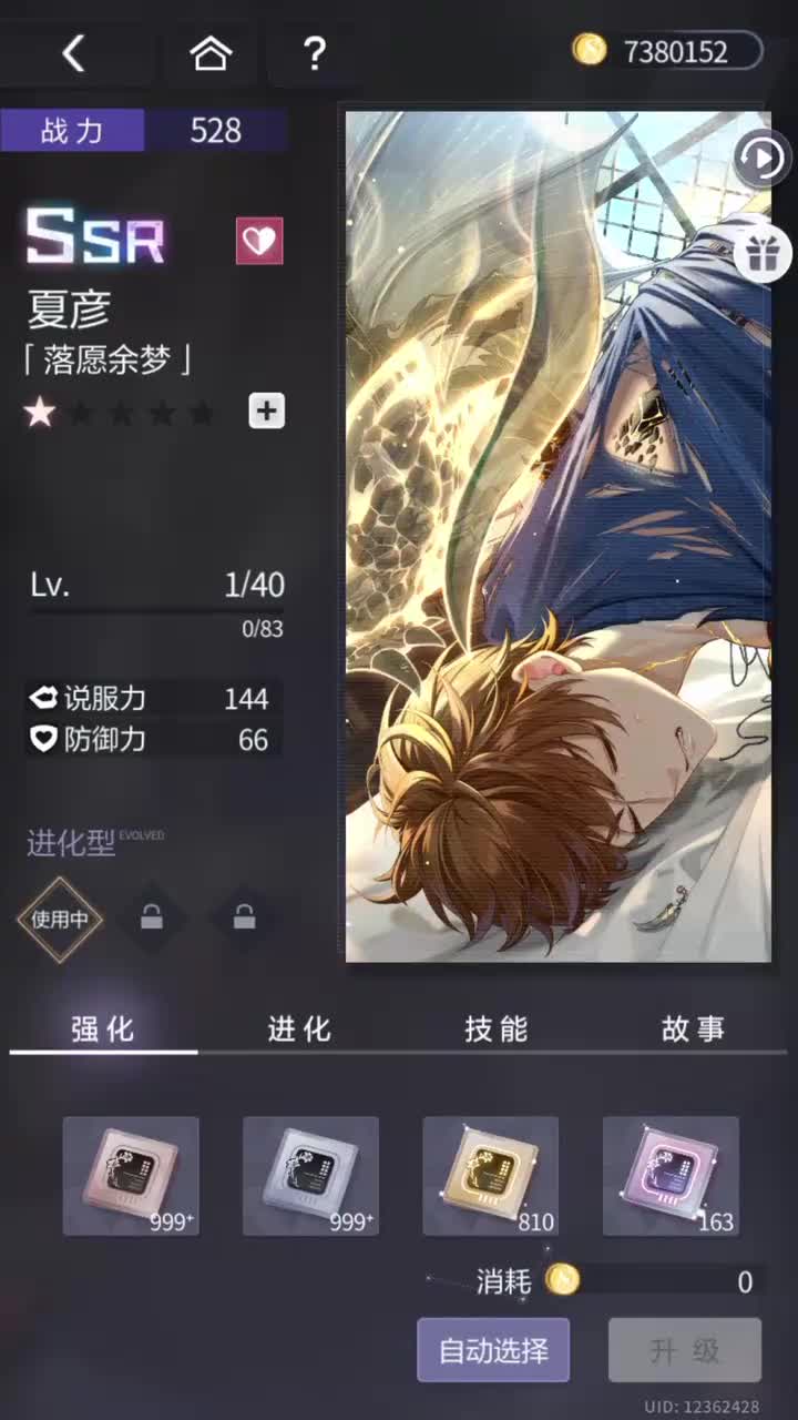 「落愿余梦」SSR『最后的龙息』230928