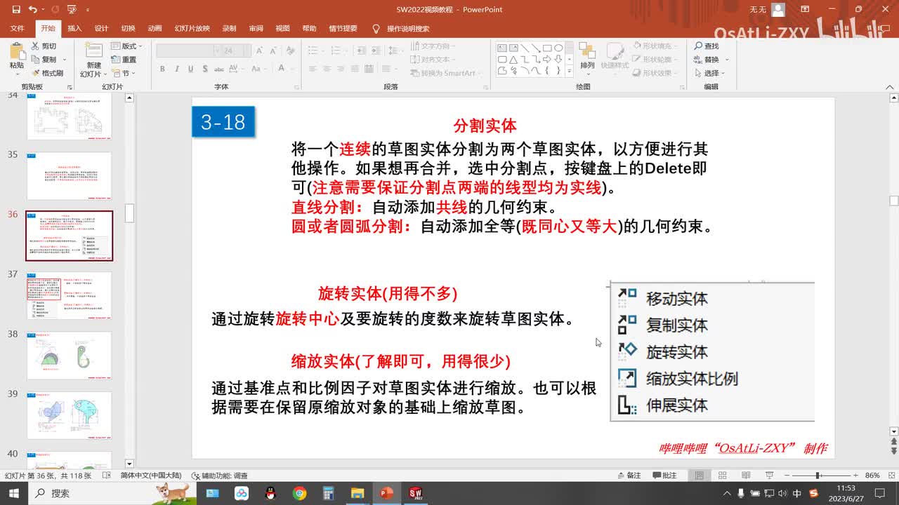 [3-18]移动、复制、旋转、缩放、伸展实体