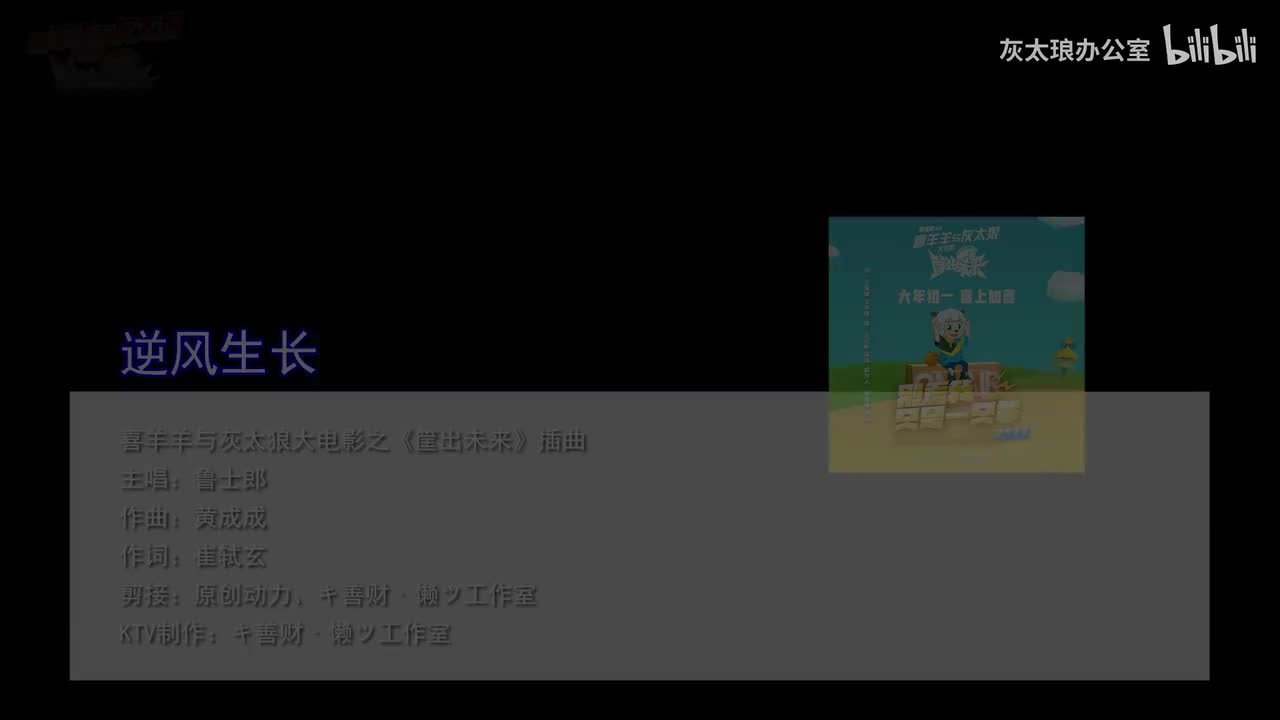 筐出未来-别看我只是一只羊2022纯享KTV 善财懒制作