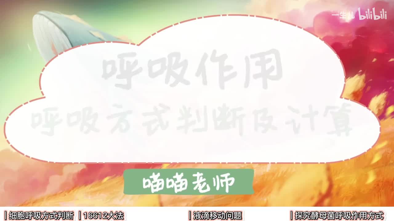 细胞代谢】6细胞呼吸【考点】拔高