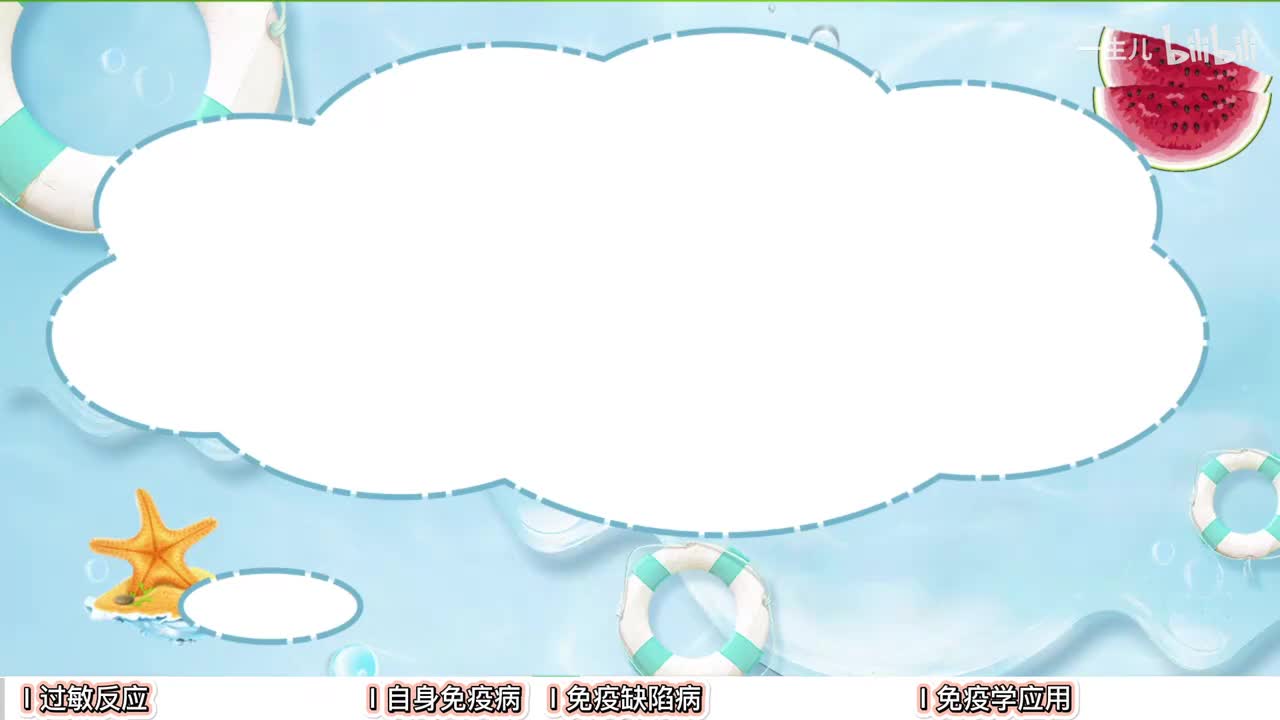 免疫】3免疫失调和免疫学应用【辞典】