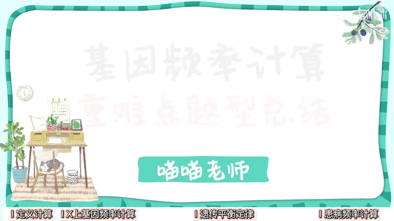 进化】4基因频率计算【考点】中档-拔高