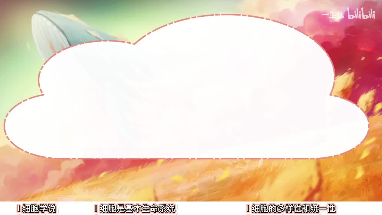 1走进细胞【辞典】