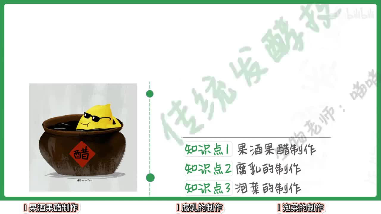 发酵工程】1传统发酵技术【辞典】